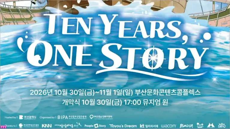 2026 부산글로벌웹툰페스티벌 일정 입장료 프로그램 배틀드로잉 신청 총정리