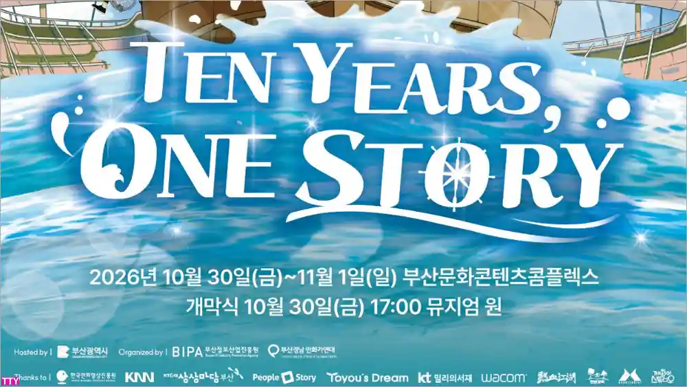 2026 부산글로벌웹툰페스티벌 일정 입장료 프로그램 배틀드로잉 신청 총정리