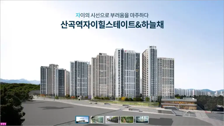 산곡역자이힐스테이트앤하늘채 분양가·청약일정 총정리｜59㎡·84㎡ 특별공급과 1순위 조건